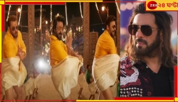 Salman Khan: লুঙ্গির ভেতর হাত ঢুকিয়ে নাচ! সলমানের ছবি বয়কটের ডাক প্রাক্তন ক্রিকেটারের...