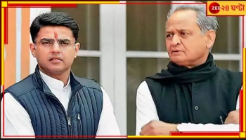 Rajasthan Political Crisis: দুর্নীতি ইস্যুতে অনশন শচীন পাইলটের, দলবিরোধী পদক্ষেপের অভিযোগ কংগ্রেস নেতৃত্বের