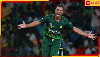 Shoaib Akhtar: অজানা-অদেখা শোয়েবকে দেখে চমকে গেলেন 'রাওয়ালপিন্ডি এক্সপ্রেস'! দেখুন ভাইরাল ভিডিয়ো 