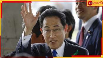 Japan PM Fumio Kishida: সভা চলাকালীন বীভৎস বিস্ফোরণ! অল্পের জন্য প্রাণে বাঁচলেন জাপানের প্রধানমন্ত্রী