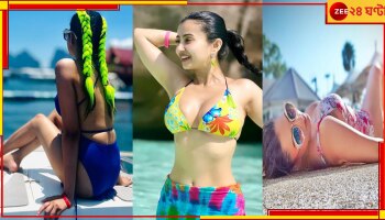 Tv Actress Bikini Look: পর্দার মিষ্টি মেয়েরা যখন দুষ্টু...