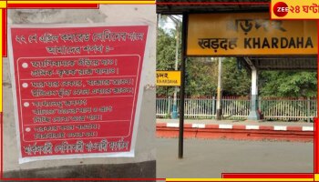  Khardah: 'সরকার বদল পণ্ডশ্রম, বিপ্লবীরাই ওদের যম', খড়দহ স্টেশনে মাওবাদী পোস্টার..
