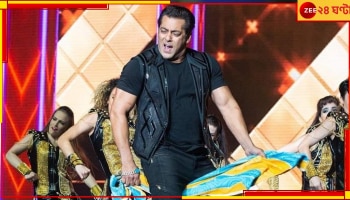 Salman Khan: ৯৯৯ টাকাতে 'ভাইজান'-এর দর্শন, টিকিটের সর্বোচ্চ দাম কত জানেন? 