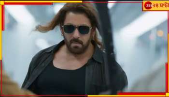 Salman Khan: ভাইরাল! সলমনকে দেখে সিটি, প্রথম দিনেই বাঁধ ভাঙল ফ্যানদের উচ্ছ্বাস...