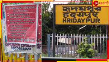 Maoist Poster: দিনেদুপুরে এবার মাওবাদী পোস্টার বারাসতের হৃদয়পুরে....