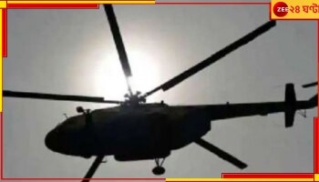 Selfi: ঘাতক সেই সেলফিই! হেলিকপ্টারের ব্লেডে ছিন্নভিন্ন সরকারি আধিকারিক.....