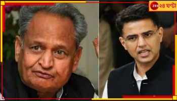 Ashok Gehlot | Sachin Pilot: 'মানুষকে লড়াবেন না', ক্ষমতার লড়াইয়ের মাঝেই আবেদন মুখ্যমন্ত্রীর