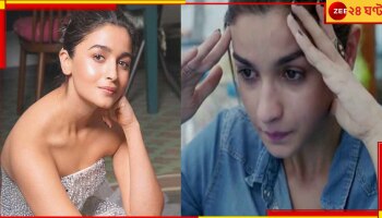 Alia Bhatt: অপরাধবোধে ভোগেন আলিয়া, মনোবিদের দ্বারস্থ নায়িকা...