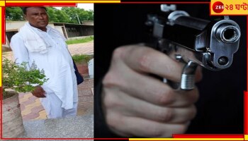 Titagarh Shootout: টিটাগড়ে শ্যুটআউট, দিনেদুপুরে তৃণমূলকর্মীকে গুলি করে খুন...