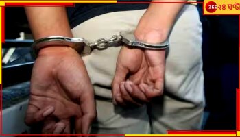 WB DG bodyguard Arrested: ব্যবসায়ীর কাছ থেকে ১৭ লাখ টাকা ডাকাতি! গ্রেফতার ডিজির দেহরক্ষী ও পুলিসকর্মী