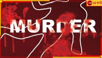 Jhargram Murder: ডাইনি অপবাদে বৃদ্ধাকে খুন! যুবককে মৃত্য়ুদণ্ড দিল আদালত..