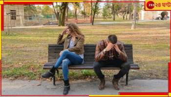 Break Up Tips: অসহ্য় সম্পর্ক! তিক্ততা না বাড়িয়ে ব্রেক আপ করুন এই সাত উপায়...