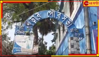 West Midnapore: পোস্টার নিয়ে সরগরম পুরসভা, তৃণমূলে গোষ্ঠীকন্দলের অভিযোগ বিরোধীদের 