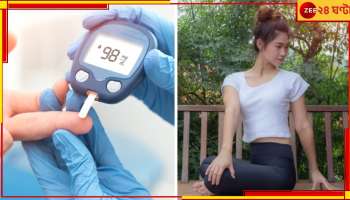 Yoga For Diabetes: ডায়াবিটিসের সমস্যায় ভরসা রাখুন যোগ ব্যায়ামে, রোজ করুন এই ৫ আসন