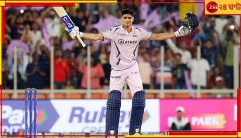 Shubman Gill, IPL 2023: 'সচিন-বিরাটকেও ছাপিয়ে যাবে শুভমন!' বড় মন্তব্য করে দিলেন টিম ইন্ডিয়ার প্রাক্তন ওপেনার 
