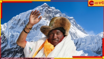 Everest Man Kami Rita: ২৭ বার এভারেস্ট জয়! নিজের রেকর্ড নিজেই ভাঙলেন এভারেস্ট ম্যান...