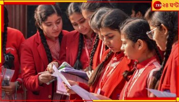 WBBSE Madhyamik Result 2023: রাত পোহালেই মহাযুদ্ধের ফলাফল, কীভাবে কোথায় দেখা যাবে রেজাল্ট?
