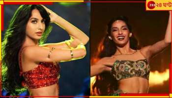 Nora Fatehi: অদেখা বেলি ডান্সের ভিডিয়ো প্রকাশ্যে! নোরা-নৃত্যের ফুলকিতে চমকিত নেটপাড়া...