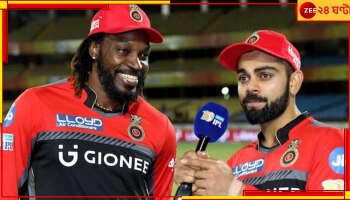 Chris Gayle And Virat Kohli, IPL 2023: ক্রোড়পতি লিগের মঞ্চে বিরাটের ষষ্ঠ শতরান, কী বললেন 'ইউনিভার্স বস'? জানতে পড়ুন 