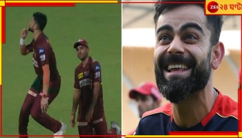  WATCH | Naveen-ul-Haq: নবীনের জন্য ইডেনে 'কোহলি-কোহলি' শব্দব্রহ্ম! দর্শকদের মুখে আঙুল দিতে বলেন পেসার!