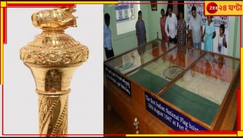 First Indian Flag: পাওয়া গেল সেঙ্গল, কিন্তু কোথায় গেল স্বাধীনতার পরে ব্যবহার হওয়া প্রথম তেরঙা?