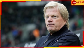 Oliver Kahn: বুন্দেসলিগা জয়ের পরেই বায়ার্নের চাকরি খোয়ালেন অলিভার কান, কিন্তু কেন? 