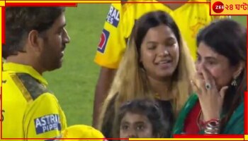 Ravindra Jadeja: অধিনায়ককে দেখে চোখে জল রিভাবার! ধোনি-জাদেজার সম্পর্কের সমীকরণ সামনে