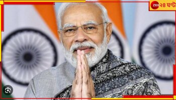 PM Modi: নজরে জঙ্গলমহল, পঞ্চায়েত ভোটের আগে রাজ্যে মোদী....