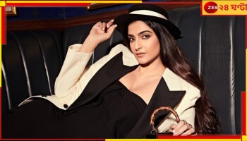 Sonam Kapoor Birthday: সিনেমা নয়, আয়ের উৎস ভিন্ন! সোনমের সম্পত্তির পরিমাণ ১০০ কোটি ছুঁই ছুঁই...