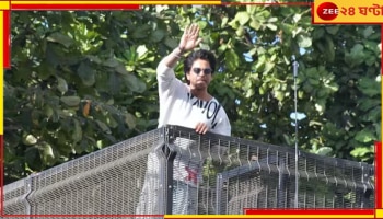 Shah Rukh Khan: ওয়ার্ল্ড রেকর্ড বানিয়েছে ফ্যানেরা, শুভেচ্ছা জানাতে আচমকা মন্নতের বাইরে শাহরুখ...