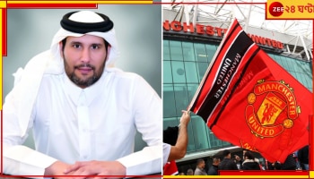 Manchester United: গ্লেজার জমানা শেষ, ম্যান ইউ-এর নতুন মালিক কাতারের ধনকুবের শেখ জসিম! 
