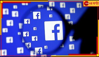 Twitter | Facebook: মাস্কের মুখোমুখি মার্ক, ট্যুইটারকে টেক্কা দিতে নতুন প্রোজেক্ট মেটার