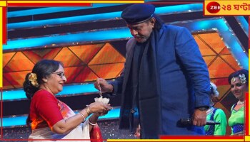 Mithun Chakraborty Birthday: সেটেই জন্মদিন উদযাপন, মিঠুনের জন্য পায়েস নিয়ে হাজির মমতা শঙ্কর...