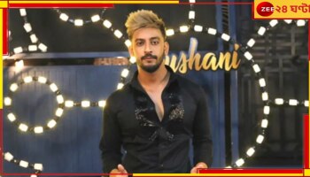 Bonny Sengupta: হিরো আলমের সঙ্গে তুলনা! নতুন হেয়ার স্টাইলে তুমুল ট্রোলড বনি...