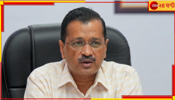 Arvind Kejriwal: বৈঠকের আগেই ডামাডোল! বিরোধী জোটকে হুঁশিয়ারি কেজরিওয়ালের 
