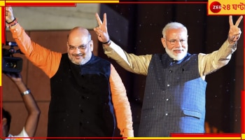 Amit Shah: &#039;৩০০-র বেশি আসন নিয়ে ফের প্রধানমন্ত্রী হবেন মোদী!&#039; পটনায় বিরোধীদের মিটিংকে &#039;ফটো সেশন&#039; বলে অমিতের কটাক্ষ 