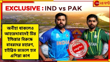 IND vs PAK, ICC ODI World Cup 2023: জি ২৪ ঘণ্টার খবরে সিলমোহর, আহমেদাবাদেই &#039;মাদার অফ অল ব্যাটল&#039;! ফাইনাল নরেন্দ্র মোদী স্টেডিয়ামে, জানিয়ে দিল আইসিসি 