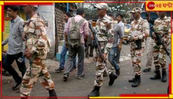 WB Panchayat Election 2023: কমিশনের দাবি মানল স্বরাষ্ট্রমন্ত্রক, ভোটের বাংলায় রাজ্যে আরও ৪৮৫ কোম্পানি বাহিনী