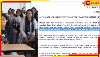 Loreto College Admission Controversy: বাংলা মাধ্যমের ছাত্রদের ভর্তিতে না! লরেটো কলেজের ফতোয়া নিয়ে বিতর্ক তুঙ্গে, আসরে বাংলা পক্ষ 
