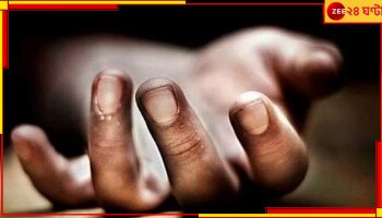 Death: টেরই পেলেন না, মৃত মেয়ের সঙ্গে একইঘরে বৃদ্ধা মা! তারপর? 