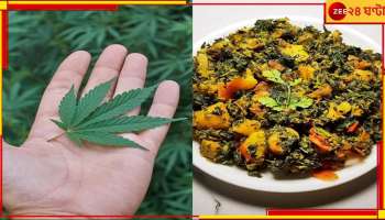 মেথি শাক ভেবে সবজিতে গাঁজার পাতা! হাসপাতালে ভর্তি গোটা পরিবার