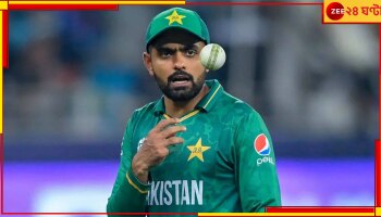 Babar Azam, IND vs PAK: &#039;ভারতের মাটিতে বিশ্বকাপ খেলবেন?&#039; চমকে দেওয়া মন্তব্য পাক অধিনায়কের!