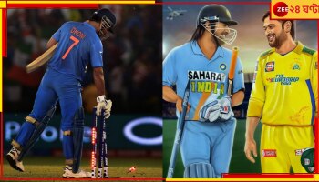 MS Dhoni Birthday: দেখতে দেখতে ৪২-এ পা দিলেন ধোনি, শুভেচ্ছা জানালেন সচিন-বীরু-পন্থ-ভাজ্জি-হার্দিক  
