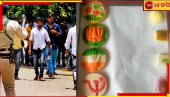North 24 Parganas: এবার মিষ্টির দোকানেও ব্যালট-খাওয়ার ছায়া! এসে গেল &#039;ব্যালট সন্দেশ&#039;...