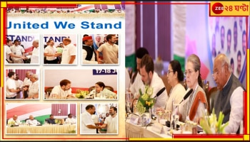 Opposition Meeting | INDIA: 'ন্যাশনাল' ও 'ডেমোক্র্যাটিক', দুই শব্দে আপত্তি তৃণমূলের! বদলাবে INDIA? 