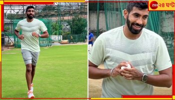 Jasprit Bumrah Comeback: দাপটের সঙ্গে বোলিং করছেন বুমরা, দিলেন দ্রুত কামব্যাকের ইঙ্গিত, দেখুন ভাইরাল ছবি 