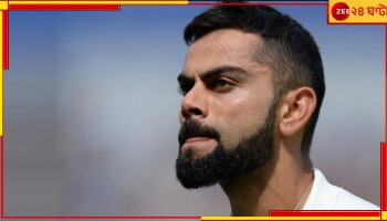 Virat Kohli | WI vs IND: 'আমি ২০১২ থেকে চুরি করছি....!' দাবানলের মতো ছড়াচ্ছে ভিডিয়ো 