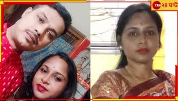 পরপুরুষের সঙ্গে ঘনিষ্ঠতা স্ত্রীর! দেখে ফেলতেই কামারহাটি ইএসআই কর্মী স্বামীর নির্মম পরিণতি...
