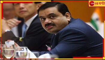 Gautam Adani Networth: বিশ্বের ধনকুবেরদের তালিকায় ফিরছেন গৌতম আদানি, ২৪ ঘন্টায় আয় ২৪৮২৫ কোটি