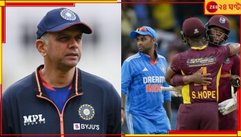 Rahul Dravid, WI vs IND: লজ্জার হারের পরেই বিরাট-রোহিতকে বিশ্রাম দেওয়ার অজুহাত দিলেন দ্রাবিড়, কী বললেন?  